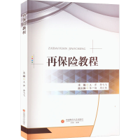 [M]再保险教程-9787550454965