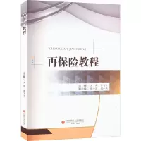 [M]再保险教程-9787550454965