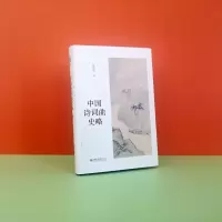 [M]中国诗词曲史略-9787301333310