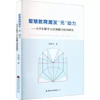 [M]智慧教育激发