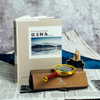 [M]语文何为 语文学科核心素养与语文教学-9787576030204