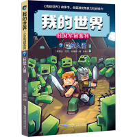 [M]巨怪入侵-9787533766498