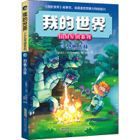 [M]恐怖丛林-9787533766528