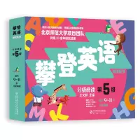 [M]分级阅读 第5级(全14册)-9787303277353
