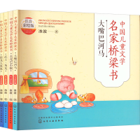 [M](注音彩绘版)中国儿童文学名家桥梁书——冰波童话(全4册)-9787122414571