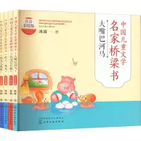 [M](注音彩绘版)中国儿童文学名家桥梁书——冰波童话(全4册)-9787122414571