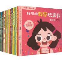 [M](YXZT)好玩的科学玩具书(全20册)-9787572807206