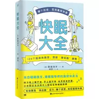 [M]快眠大全-9787539083377