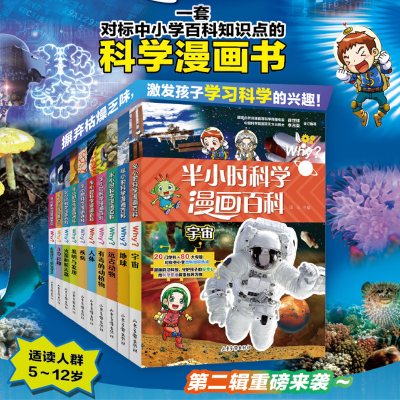 [M]半小时科学漫画百科 有毒的动植物-9787547442906