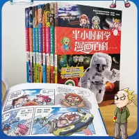 [M]半小时漫画科学百科 远古动物-9787547442944