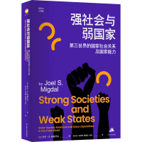 [M]强社会与弱国家 第三世界的国家社会关系及国家能力-9787214246189