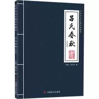 [M]吕氏春秋(本味篇)-9787520822275
