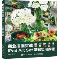 [M]商业插画实战 iPad Art Set基础实用教程-9787115590428