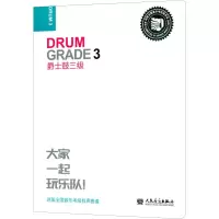 [M]爵士鼓 三级-9787103050149