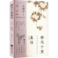 [M]春风十里柔情-9787559471376