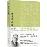 [M]自卑与超越-9787547060452