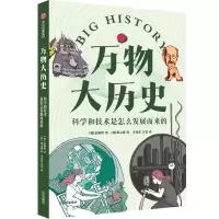 [M]科学和技术是怎么发展而来的-9787521743821