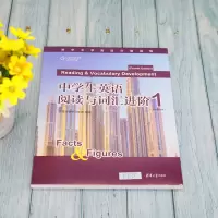 [M]中学生英语 阅读与词汇进阶 1(原书第4版)-9787302593379