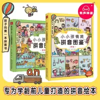 [M]我可以说个不停:小小孩情境拼音图鉴(全2册)-9787540881085