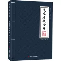 [M]随息居饮食谱-9787520822312