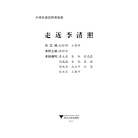 [M]走近李清照-9787308229517