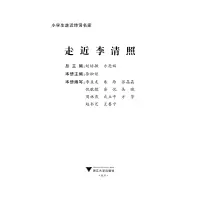 [M]走近李清照-9787308229517