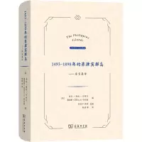 [M]1493-1898年的菲律宾群岛——序言集译-9787100210188