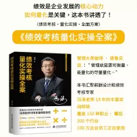 [M]绩效考核量化实操全案-9787522609720