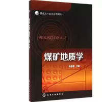 [M]煤矿地质学-9787122260352