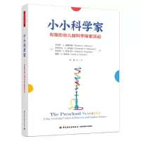 [M]小小科学家 有趣的幼儿园科学探索活动-9787518440061