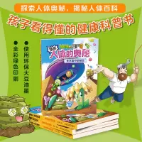 [M]植物大战僵尸2漫画人体的奥秘 金字塔中的秘密-9787514875225