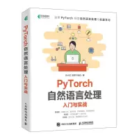 [M]PyTorch自然语言处理入门与实战 孙小文,王薪宇,杨谈 著 -9787115595256