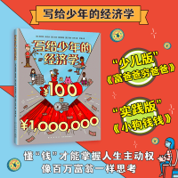 [M]写给少年的经济学-9787513348478