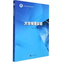 [M]大学物理实验-9787305253249