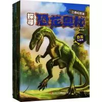 [M]探寻恐龙奥秘(1-8)-9787555298694