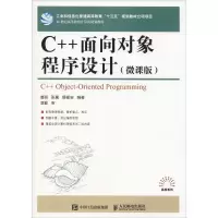 [M]C++面向对象程序设计(微课版)-9787115500519