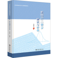 [M]汉语第二语言测试与评估-9787301330753