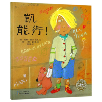 [M]凯能行(精)(NEW)/绘本花园-9787556071814