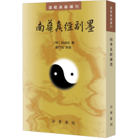 [M]南华真经副墨-9787101069471