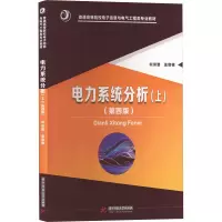 [M]电力系统分析(上)(第4版)-9787568017718