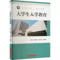 [M]大学生入学教育-9787568075015