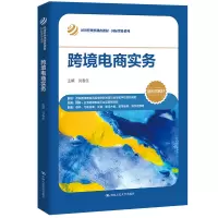 [M]跨境电商实务-9787300310442