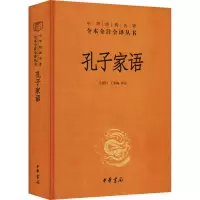 [M]孔子家语-9787101159141
