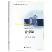[M]管理学/王卫-9787308189712