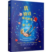 [M]我掉进童话世界的那一天-9787559659248