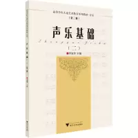 [M]声乐基础(2)(第2版)-9787308222464