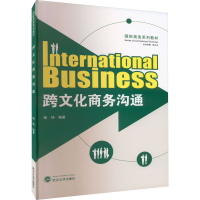 [M]跨文化商务沟通-9787307127753