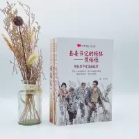 [M]县委书记的榜样——焦裕禄 那些共产党员的故事 红色经典·青少版-9787570226078