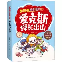 [M]爱克斯探长出山-9787572131783