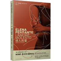 [M]烦人的爱-9787020174782